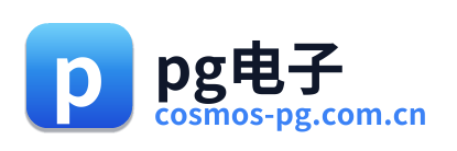 pg电子